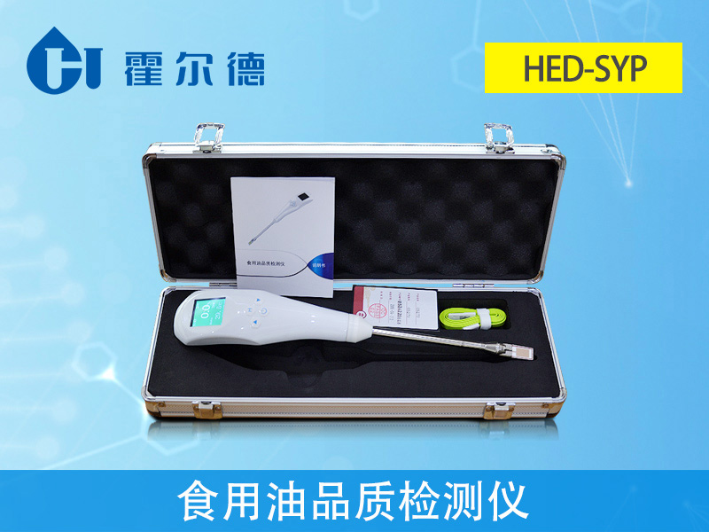 食用油品質(zhì)檢測(cè)儀測(cè)定油炸食品安全