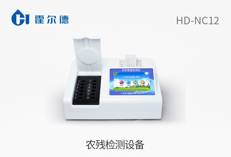 農(nóng)殘檢測(cè)設(shè)備