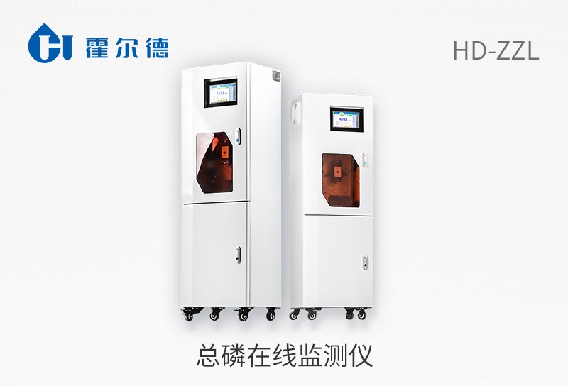 總磷在線監(jiān)測(cè)儀