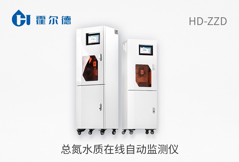 總氮水質(zhì)在線自動(dòng)監(jiān)測儀