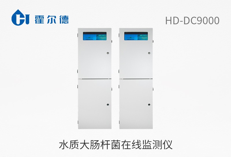 水質(zhì)大腸桿菌在線監(jiān)測儀