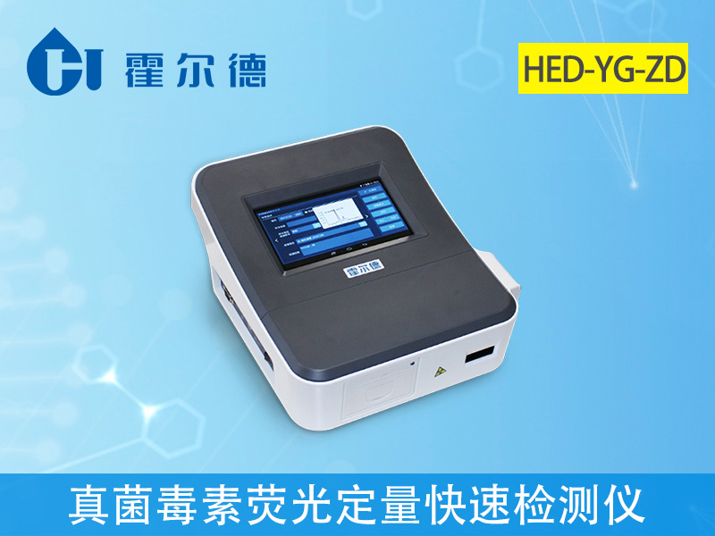 黃曲霉毒素b1檢測儀器多少錢？