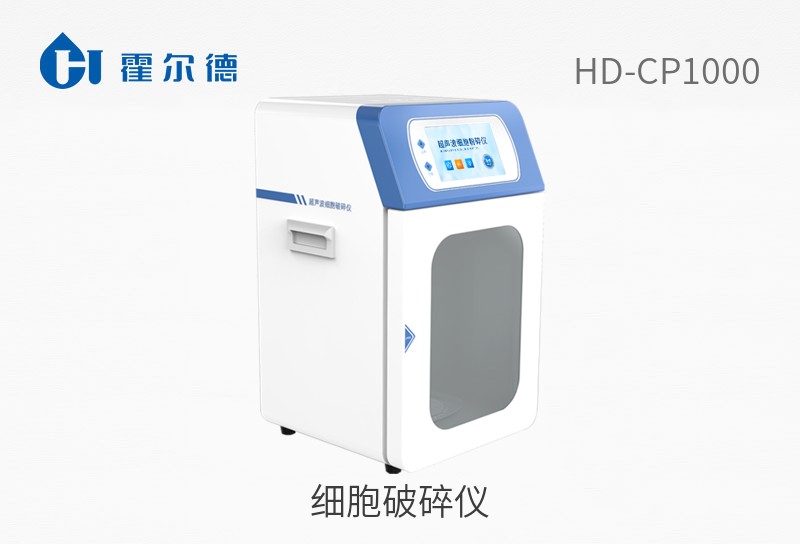 細(xì)胞破碎儀