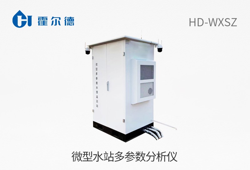 微型水站多參數(shù)分析儀