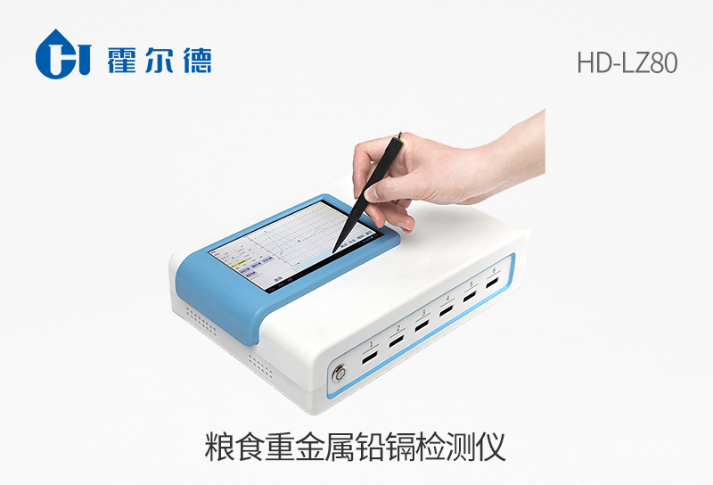 糧食重金屬鉛鎘檢測(cè)儀