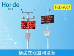 什么是揚(yáng)塵在線監(jiān)測(cè)設(shè)備？