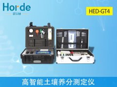 土壤檢測(cè)儀哪個(gè)牌子好？霍爾德土壤養(yǎng)分測(cè)定儀