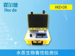 水質(zhì)生物毒性檢測儀可對廢水、廢棄物進(jìn)行測定
