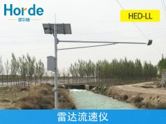 雷達流速儀，可用于防汛預(yù)警等工作