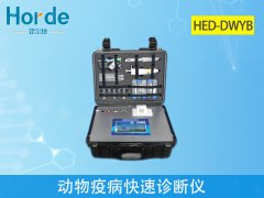 動物疫病快速診斷儀，可檢測慶大霉素含量